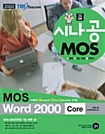 [중고] MOS Word 2000 Core