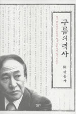 구름의 역사