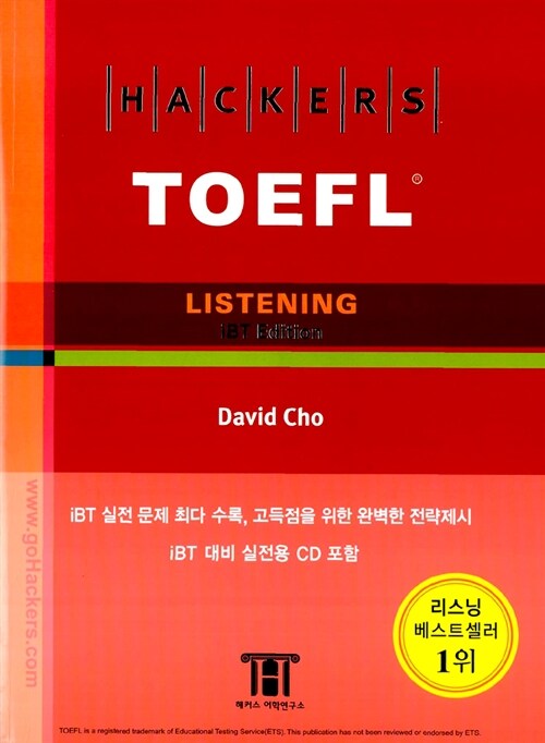[중고] Hackers TOEFL Listening (iBT) (책 + CD 1장)