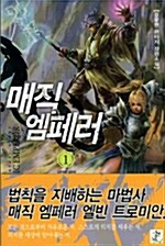 매직 엠페러 1