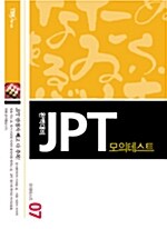 완벽대비 JPT 모의테스트 7