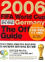 2006 FIFA 월드컵 독일 공식가이드북