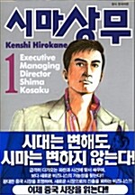 시마 상무 1