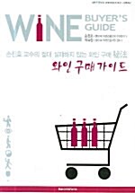 와인 구매 가이드