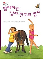 발레하는 남자 친구의 편지