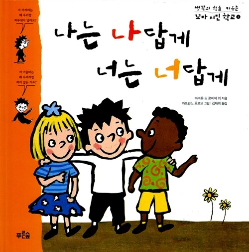 학교에 꼭 가야 해?