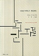 1900년 이후의 근대 건축 1