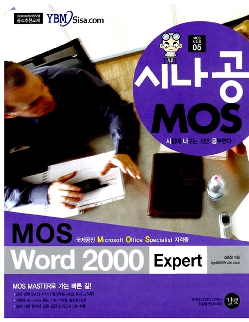 MOS Word 2000 Expert
