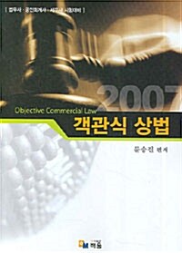 객관식 상법 2007