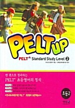 PELT UP 초등 2 (교재 + 테이프 3개)