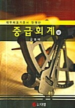 중급회계 -상