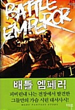 배틀 엠페러 Battle Emperor 1