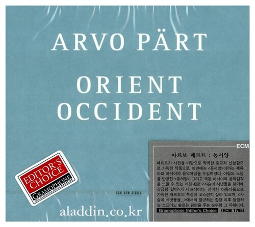 [수입] Arvo Part - Orient & Occident