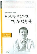 마음만 먹으면 갈 수 있는 곳