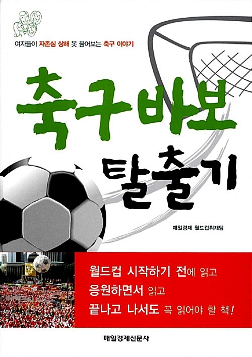 축구바보 탈출기