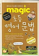 Magic 초등 영어 문법