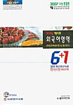 파이널 엑시트 외국어영역 6+7