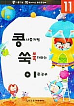 콩쑥이 11