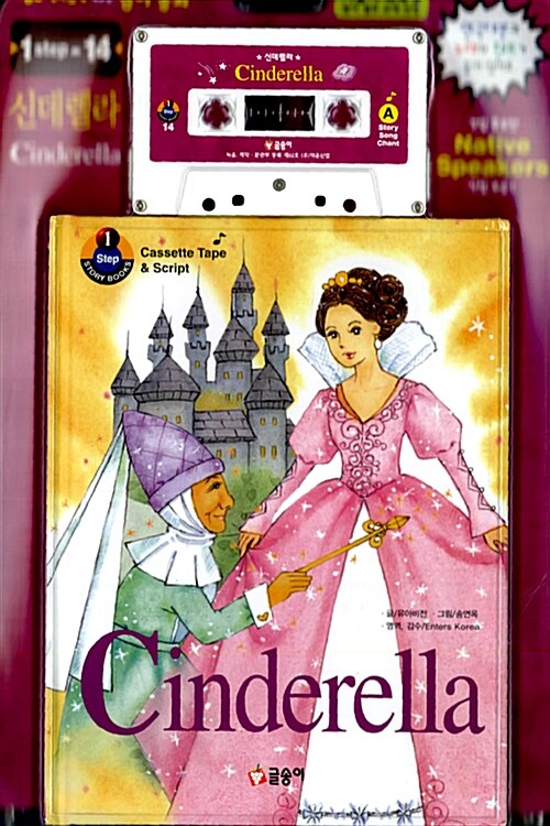 Cinderella (책 + 대본 + 테이프 1개)