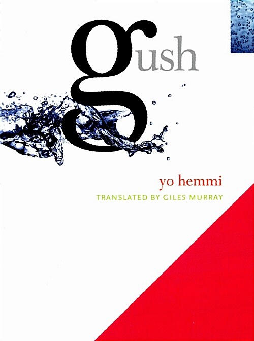 Gush (Paperback)