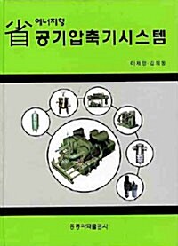 공기압축기시스템