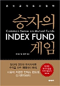 [중고] 승자의 게임