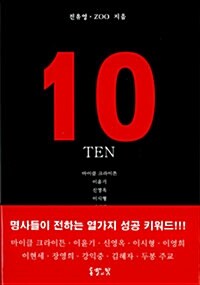 10 TEN