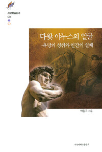 다윗: 야누스의 얼굴 :욕망의 성취와 인간의 실패 