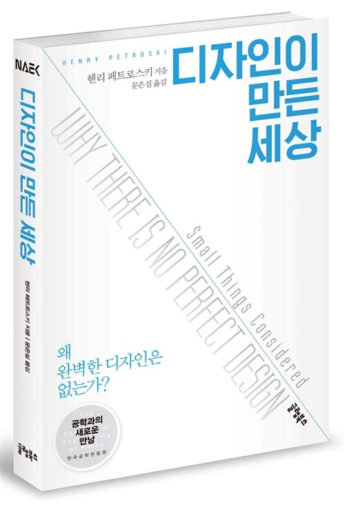 디자인이 만든 세상