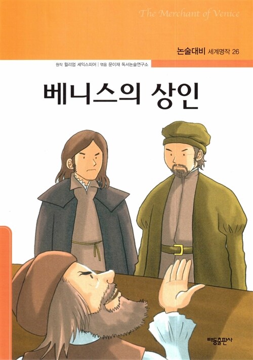 베니스의 상인