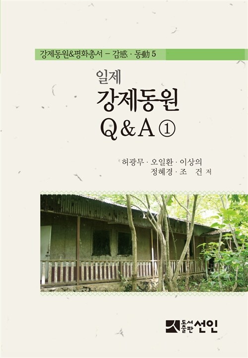 일제 강제동원 Q&A 1