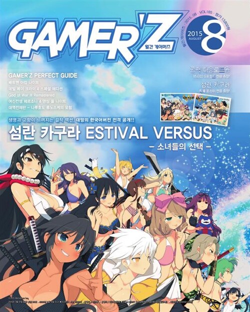 게이머즈 Gamerz 2015.8