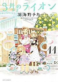 [중고] 3月のライオン(11) (ジェッツコミックス) (コミック) (コミック)