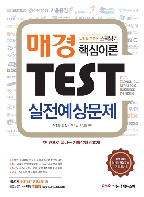 2015 매경 TEST 핵심이론 & 실전예상문제
