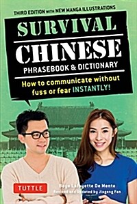 Survival Chinese Phrasebook & Dictionary: How to Communicate Without Fuss or Fear Instantly! (Mandarin Chinese Phrasebook & Dictionary) (Paperback, 3)