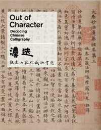 Out of Character: Decoding Chinese Calligraphy (Paperback)