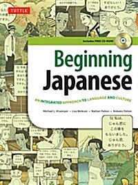 Beginning Japanese Textbook: Revised Edition: An Integrated Approach to Language and Culture (Free Online Audio) [With CDROM] (Paperback, 2)
