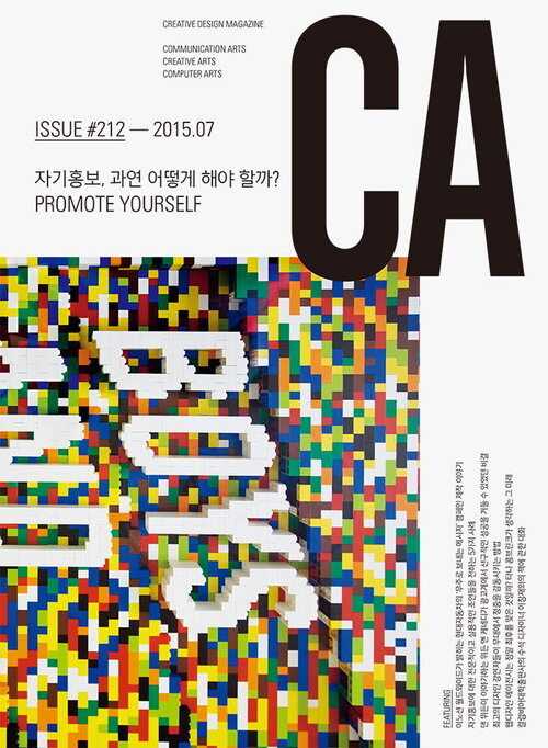 디자인 매거진 CA 2015년 7월호