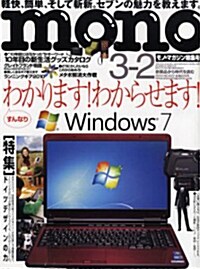 モノマガジン　2010年3月2日號