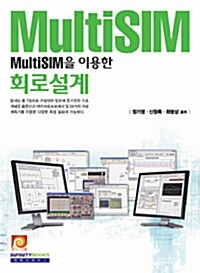 MultiSIM을 이용한 회로설계