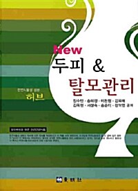 두피 탈모관리