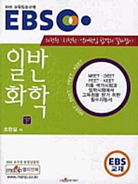 EBS 일반화학 - 하