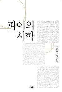 파이의 시학