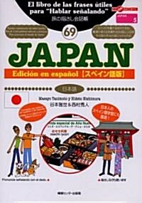 旅の指さし會話帳〈69〉JAPAN(スペイン語版)―ここ以外のどこかへ! (ここ以外のどこかへ!―JAPAN) (スペイン語版, 單行本)