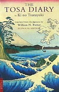 土佐日記 英文版―Tosa Diary (單行本)