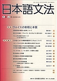 日本語文法 (5卷2號) (單行本)