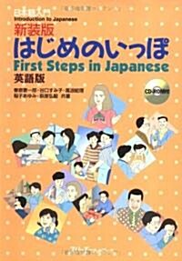 はじめのいっぽ―英語版 (單行本)