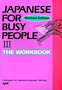 Japanese for Busy People III (Paperback, Revised, Workbook)