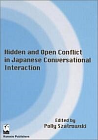 日本語の會話の相互作用における隱れたコンフリクトと明白なコンフリクト (Hidden and Open Conflict in Japanese Conversational Interaction) (單行本)