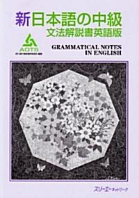 Grammatical Notes in English (Paperback)